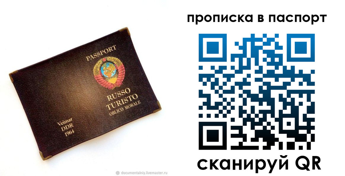 прописка ребенка в Беслане