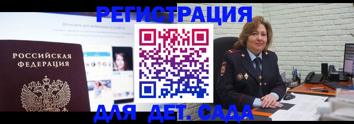 временная регистрация для всех в Беслане