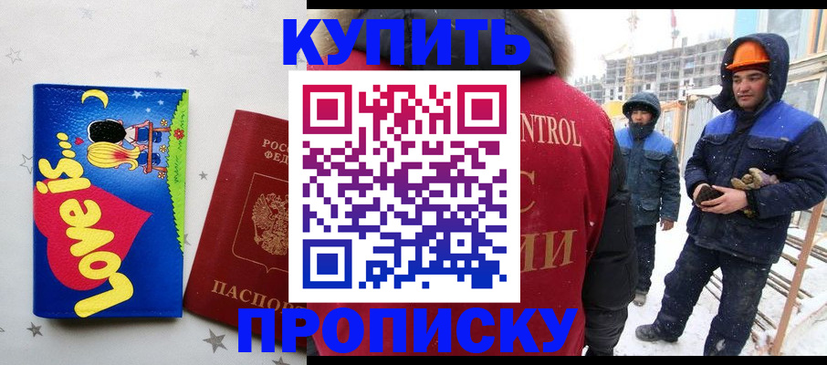 временная регистрация купить в Беслане