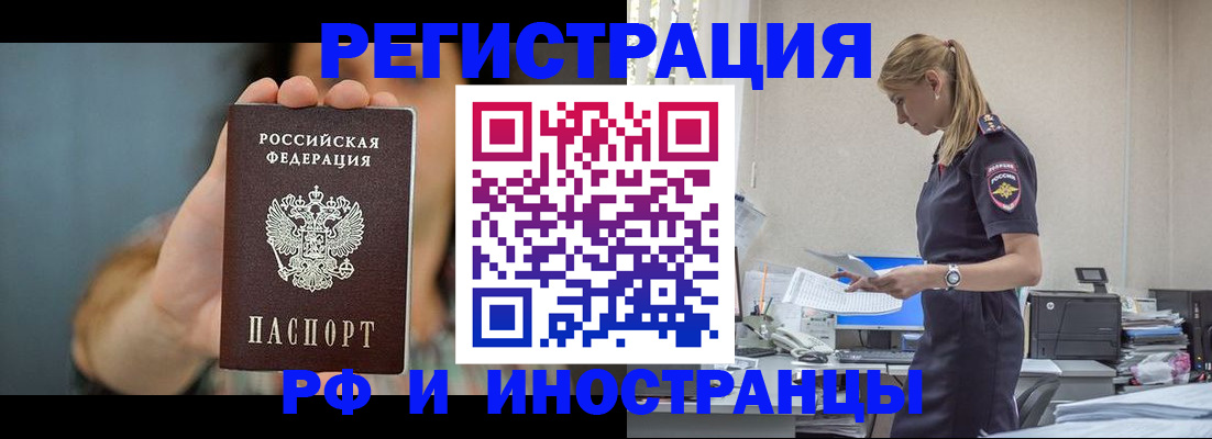 временная регистрация для всех в Беслане
