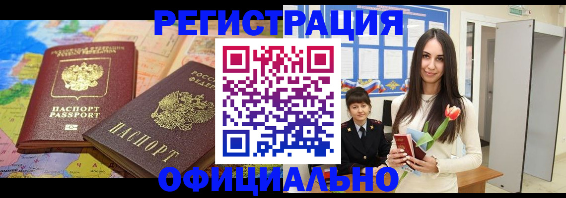 временная регистрация законно в Беслане