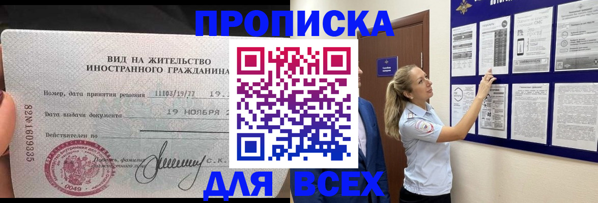 временная регистрация для школы в Беслане