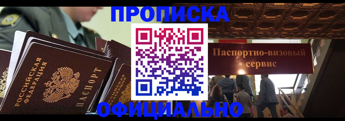 временная регистрация в Беслане